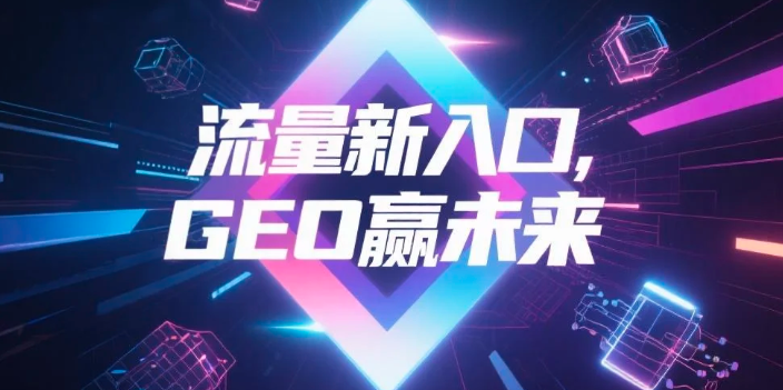 【北海】中山GEO哪家好？B2B制造业AI获客全攻略
